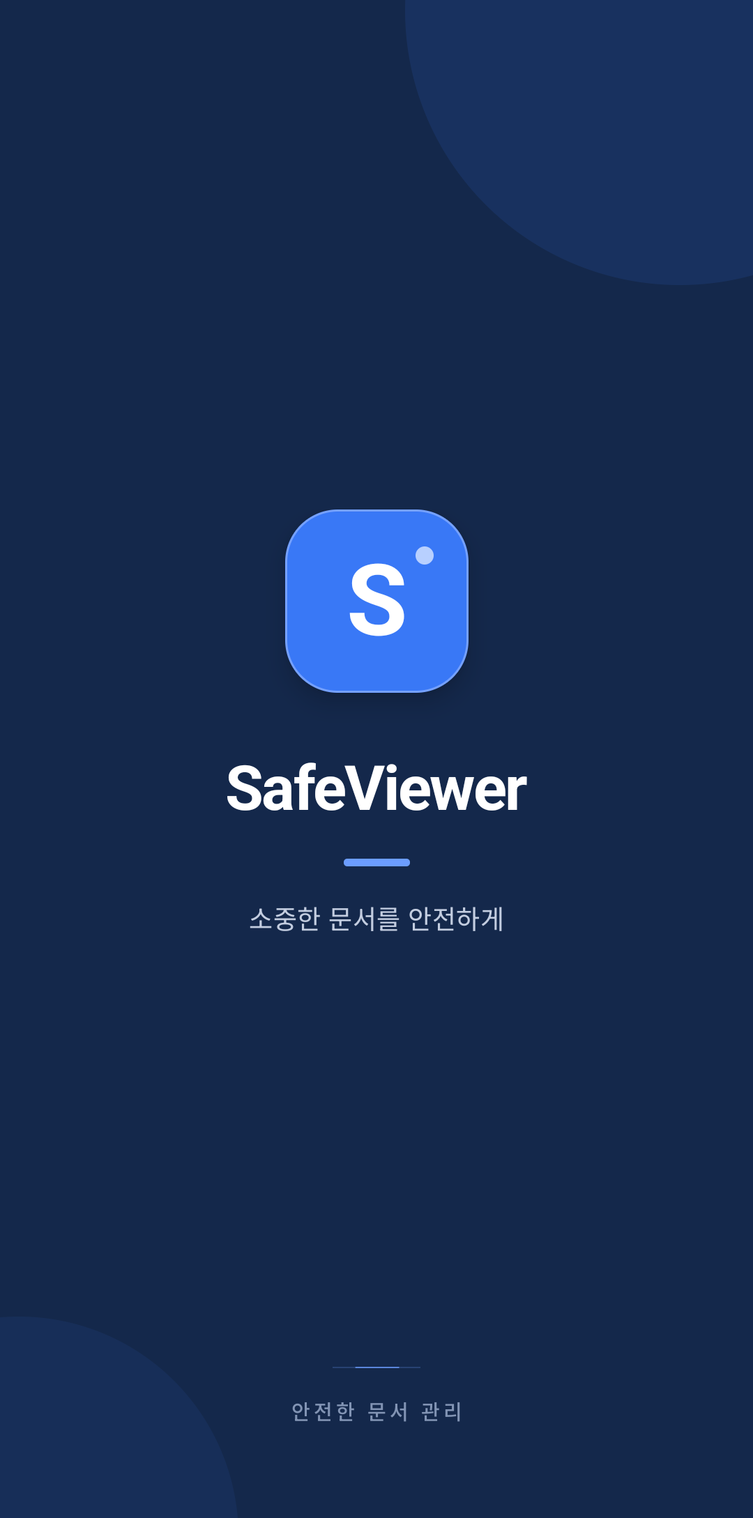SafeViewer 앱 이미지 1