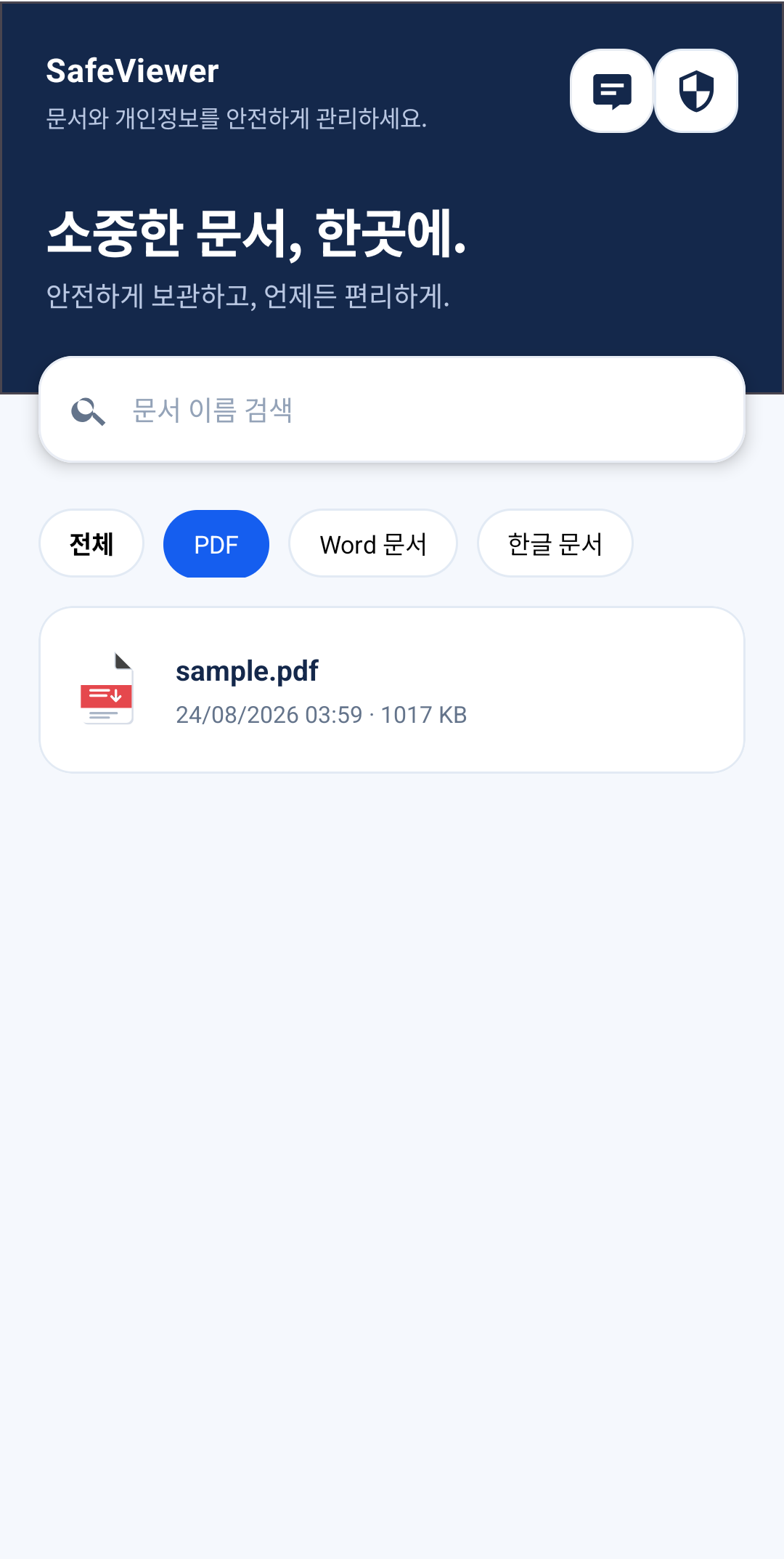 SafeViewer 앱 이미지 2