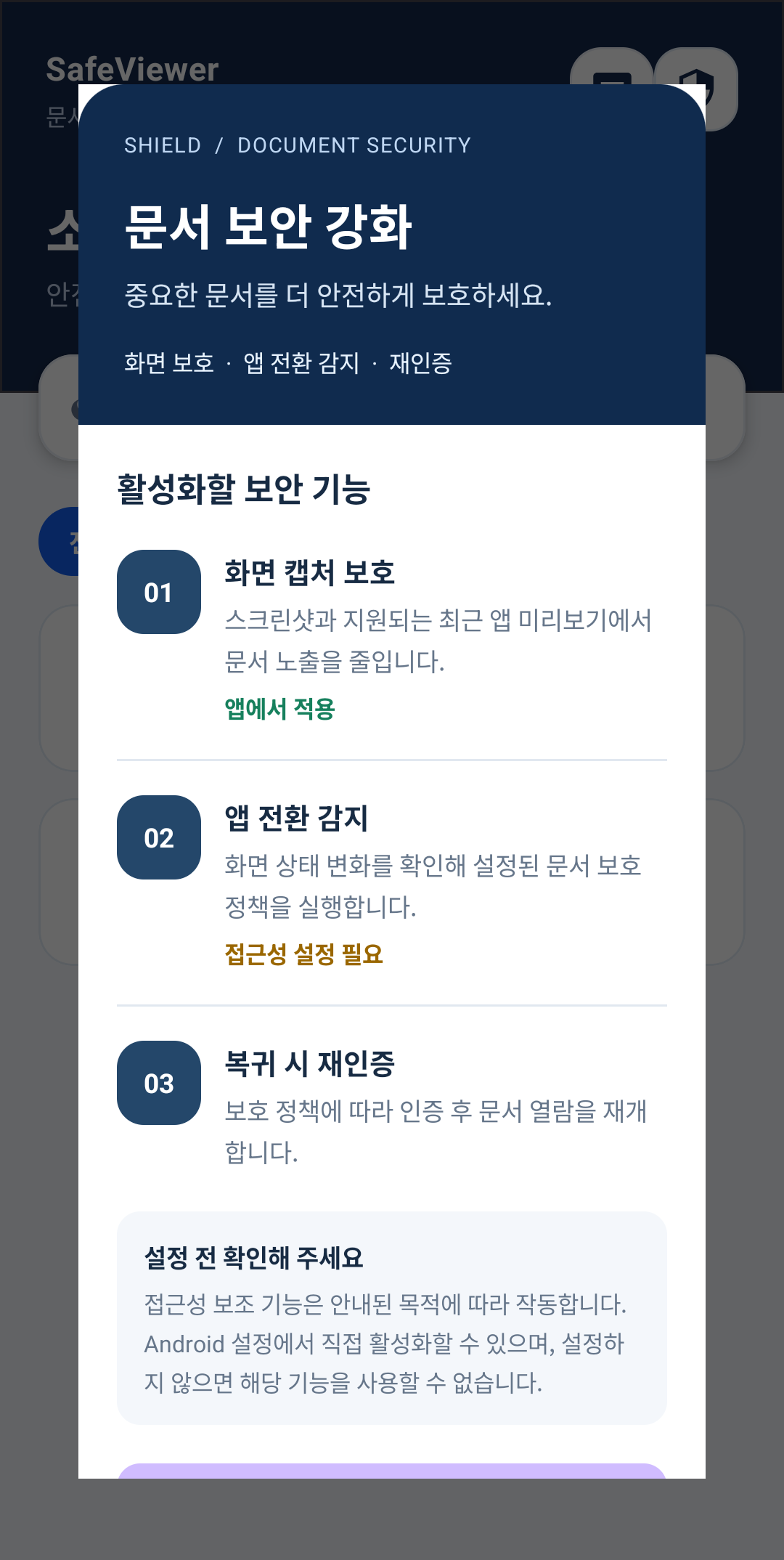 SafeViewer 앱 이미지 3