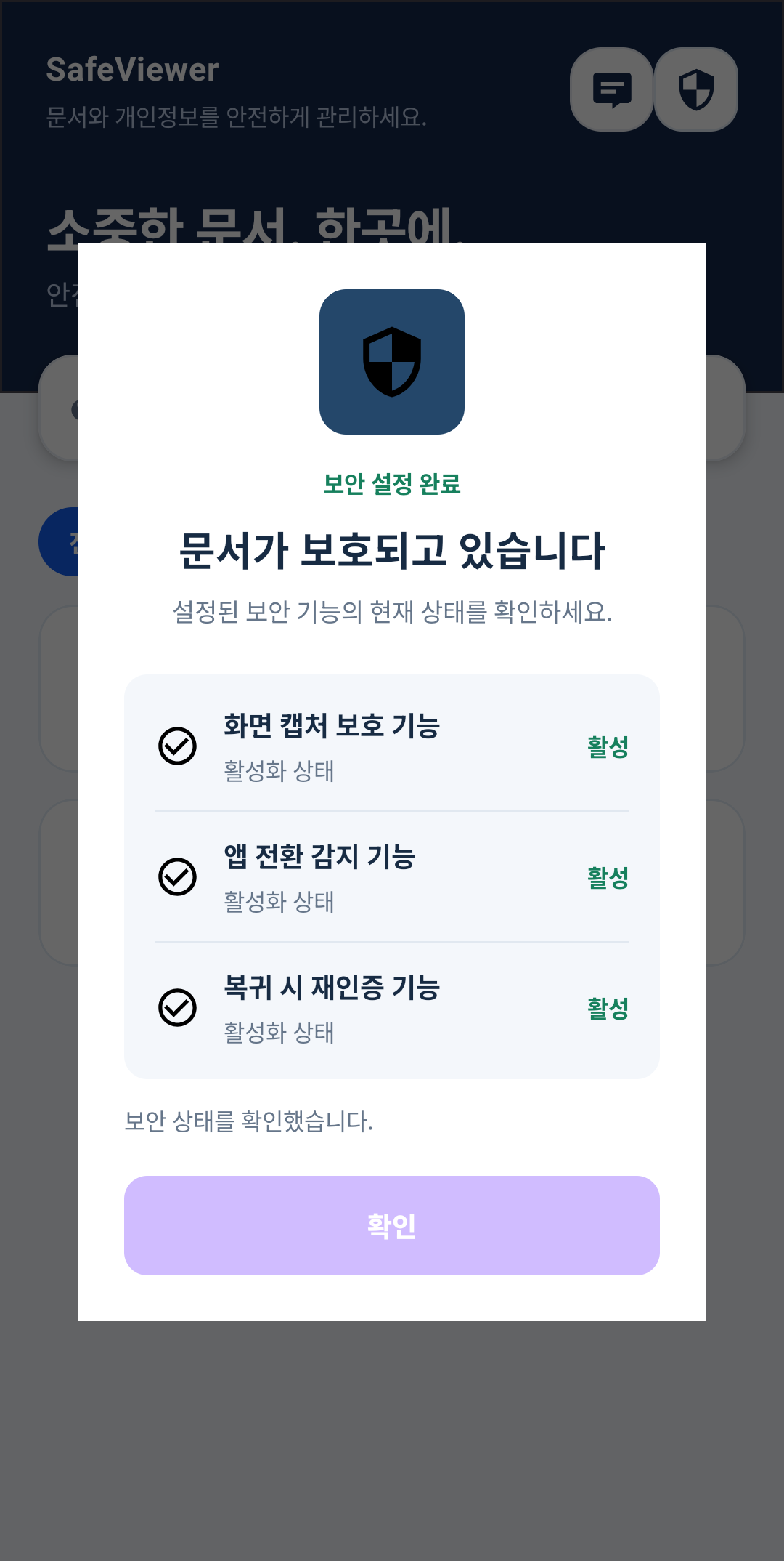 SafeViewer 앱 이미지 4