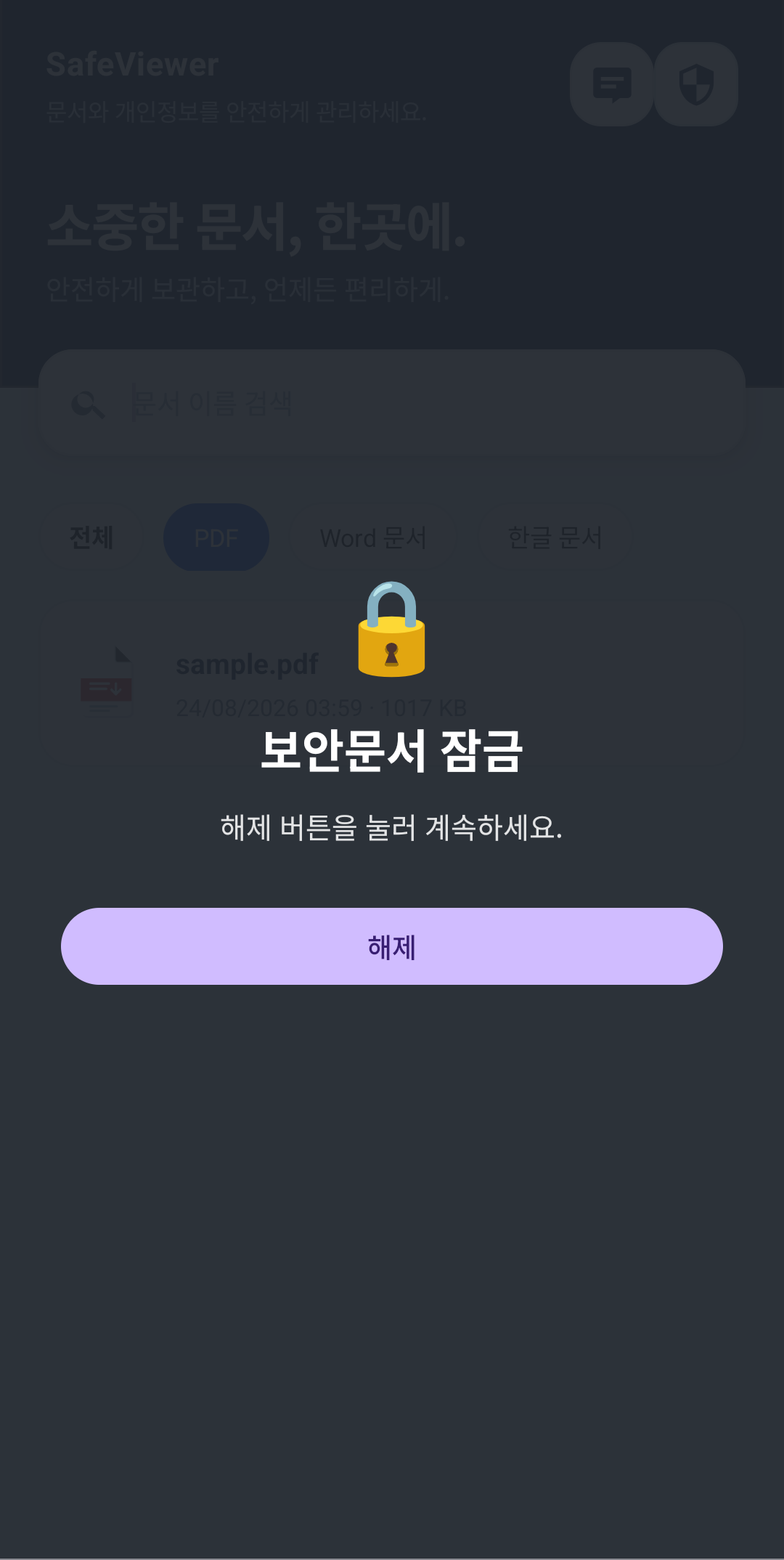 SafeViewer 앱 이미지 5